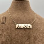 گردنبند متصل طرح تو مرا جان و جهانی